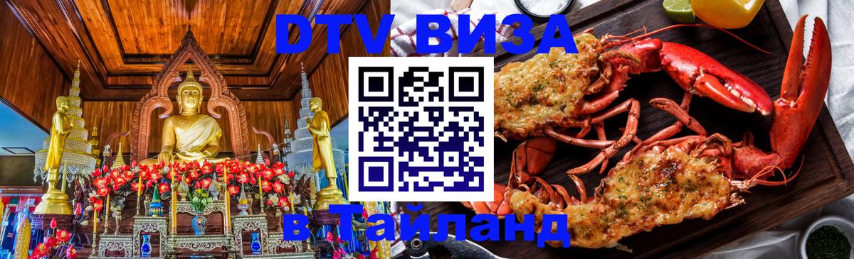Visa в Таиланд Кострома 